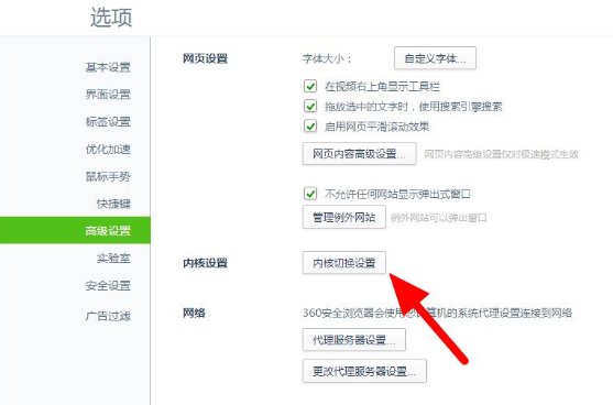 怎样让360浏览器设置默认为IE模式