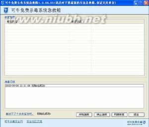 可牛杀毒系统急救箱的介绍