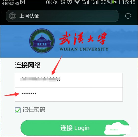 武汉大学校园网怎样注册?