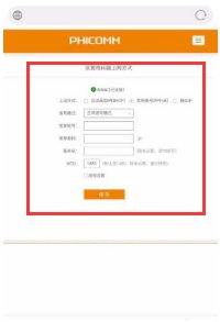 路由器如何设置手机上网？