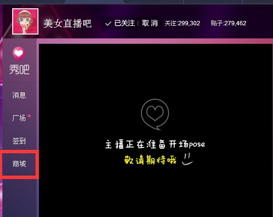 贴吧秀是什么，里面的秀币怎么获得？