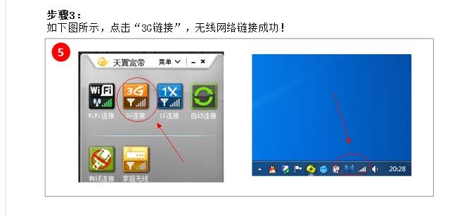 电信3G高速无线上网卡怎么用?