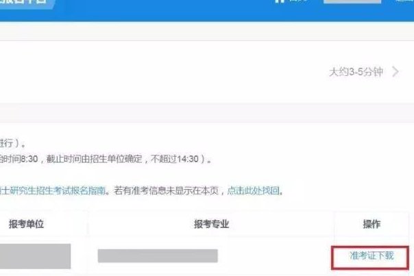 如何查看研究生准考证号码呢？