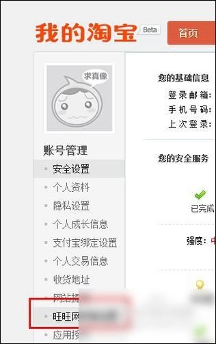 怎么在网页版的阿里旺旺中联系卖家？