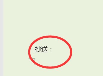 抄送单位-抄送单位,抄送,单位