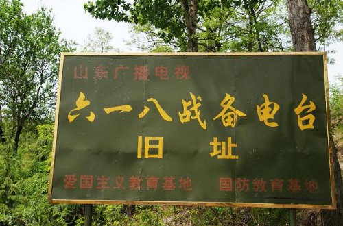 山东是唯一一个战备省啥意思