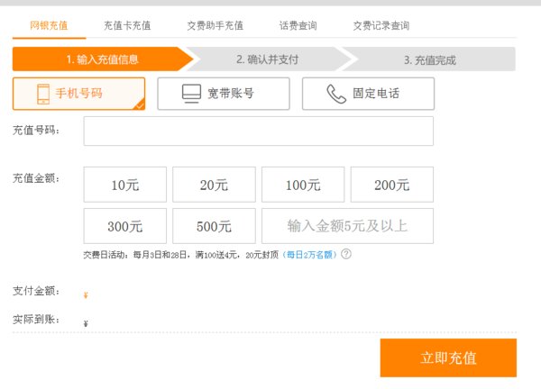 如何在中国电信网上营业厅充值缴费？