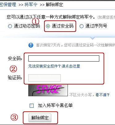 怎么取消将军令解除绑定