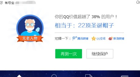 如何检测自己QQ价值?