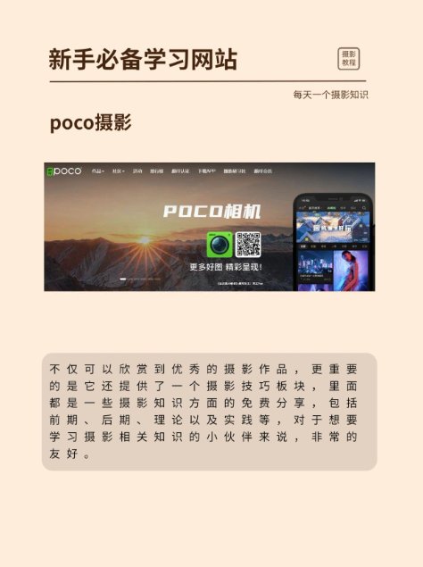 摄影新手必看的摄影网站