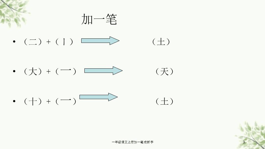 超难的字加一笔