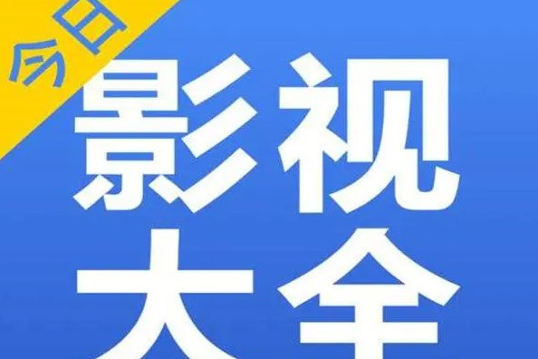 什么视频网站最好看免费播放的视频？
