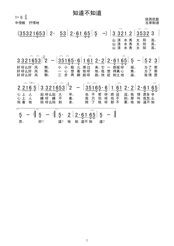 天下无贼插曲《知道不知道》的钢琴伴奏简谱 老师要求简谱！！ 注意是钢琴的伴奏