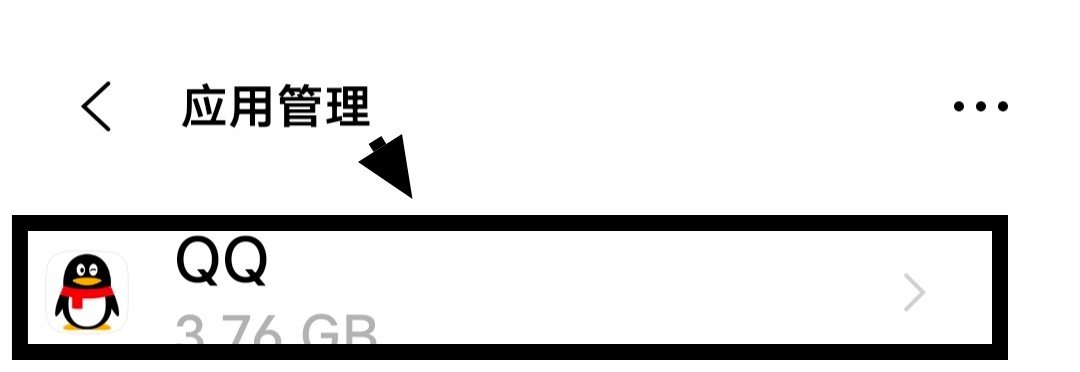 手机qq总是闪退怎么办
