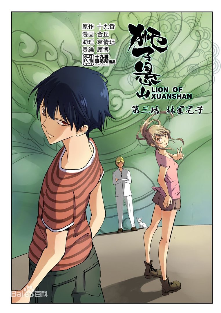 狮子悬山的介绍