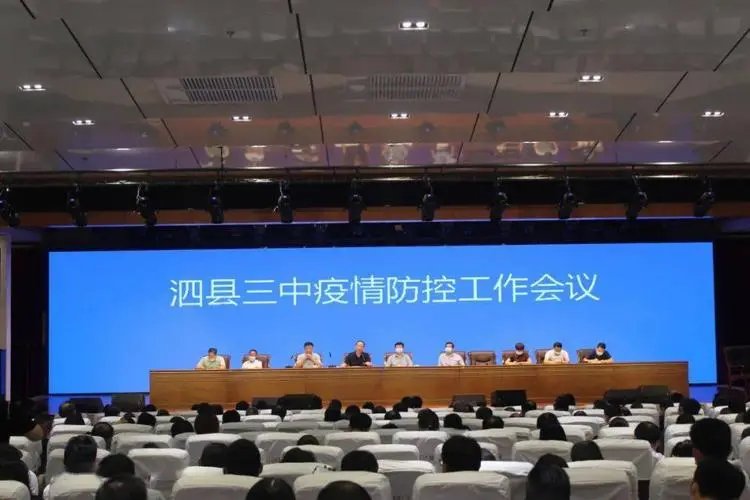 安徽泗县实施三长管理制度，该制度对疫情防控有哪些积极影响？