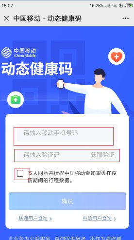 移动的官方出行轨迹二维码怎么找？