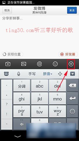 手机长微博文字怎么发?