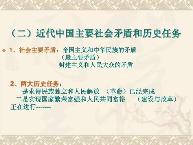 近代中国的两大历史任务是什么？