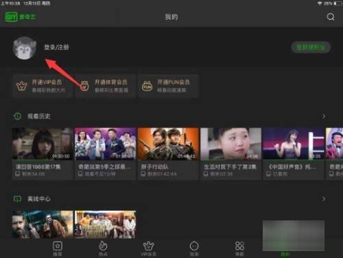 怎样用爱奇艺扫码登录另一个账号