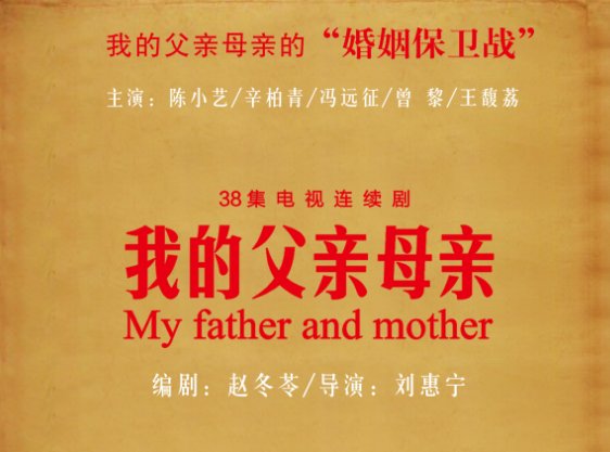 我的父亲母亲演员表全部