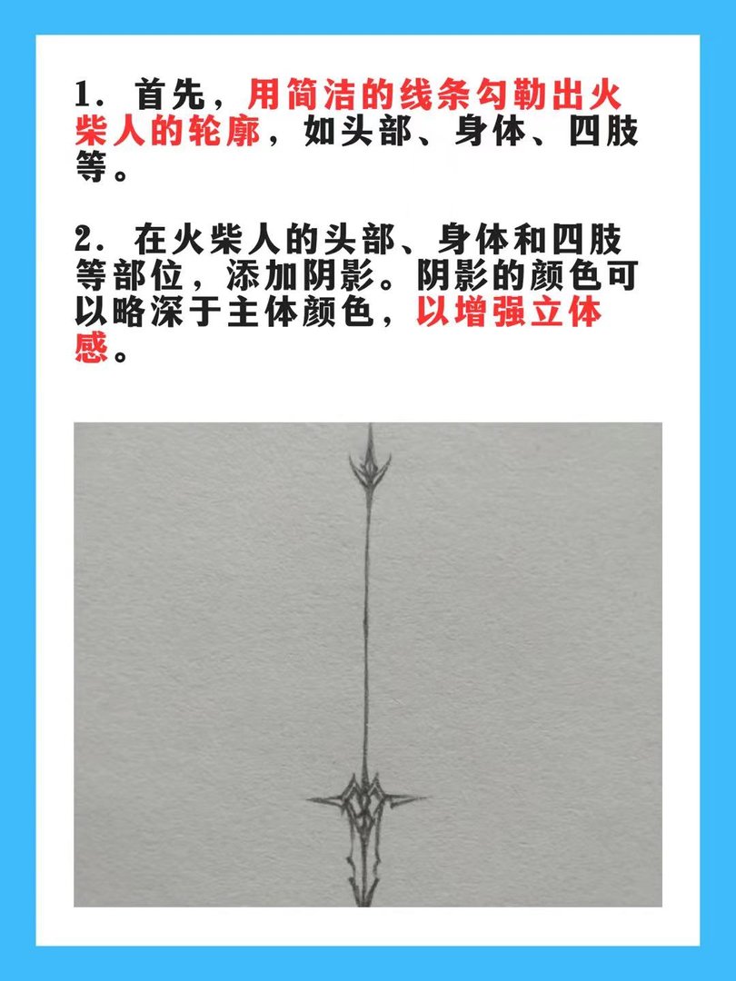 火柴人画法暗元素