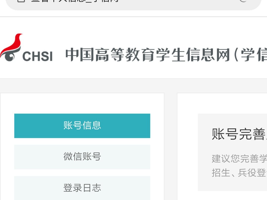 怎么登录学信网？