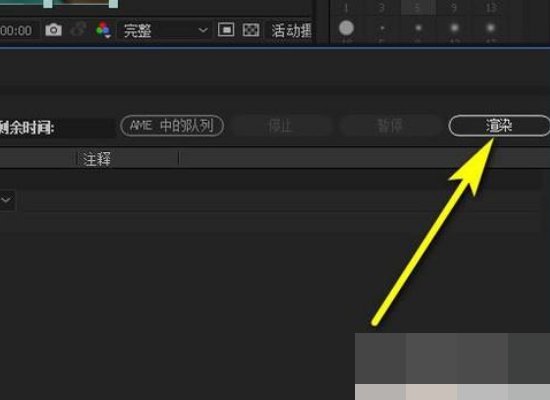 ae如何渲出视频
