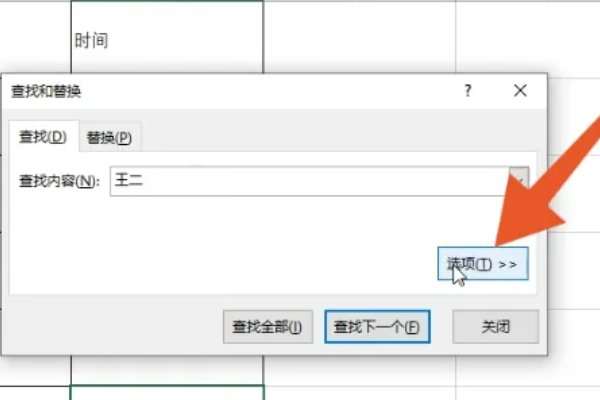 excel怎样查找人名？