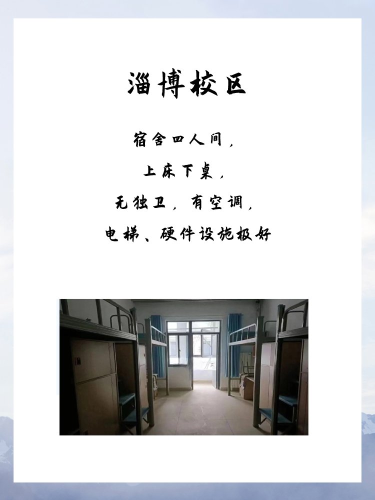 山东工商学院宿舍怎么样？