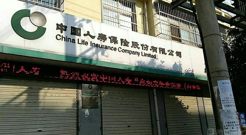 对于高管被曝6次强奸女职员中国人寿保险是如何回应的？