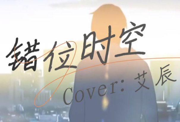 我吹过你吹过的晚风是什么歌名原唱