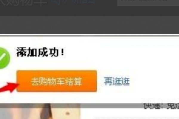 怎样在淘宝上加入购物车？