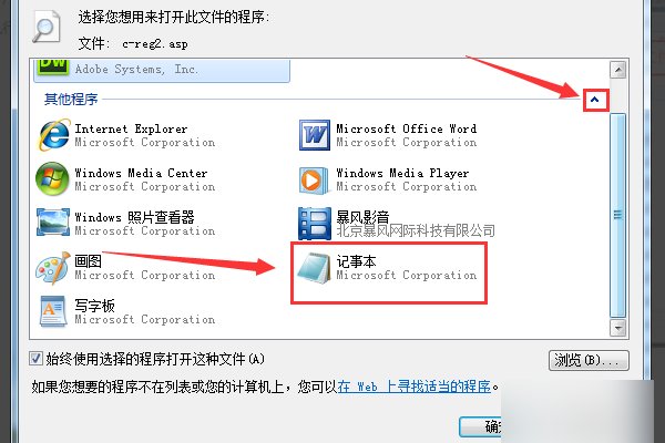 ASP格式的文件用什么打开