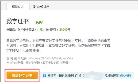 天猫安全证书如何下载