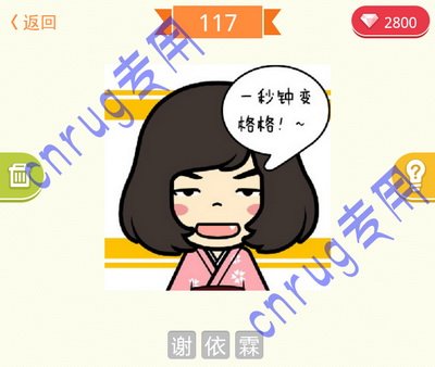 脸萌一秒钟变格格是谁说的