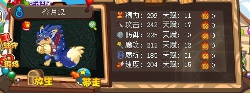 洛克王国肌肉狼和冷月狼哪个厉害