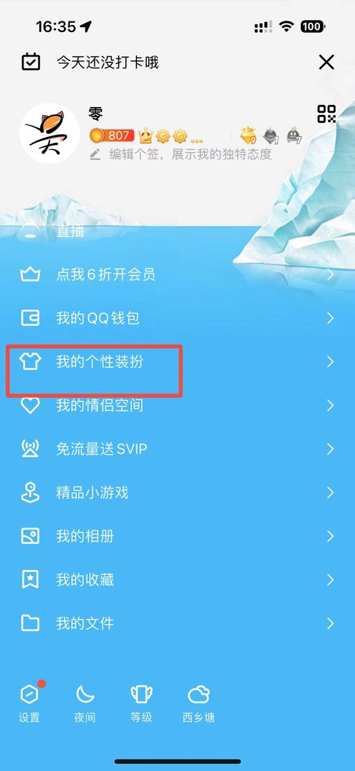 怎么给QQ头像设置背景图片呢？