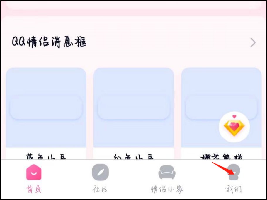 情侣空间怎么解除?
