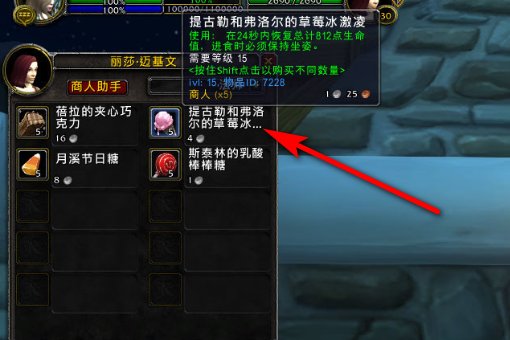 魔兽世界草莓冰激凌在哪里买