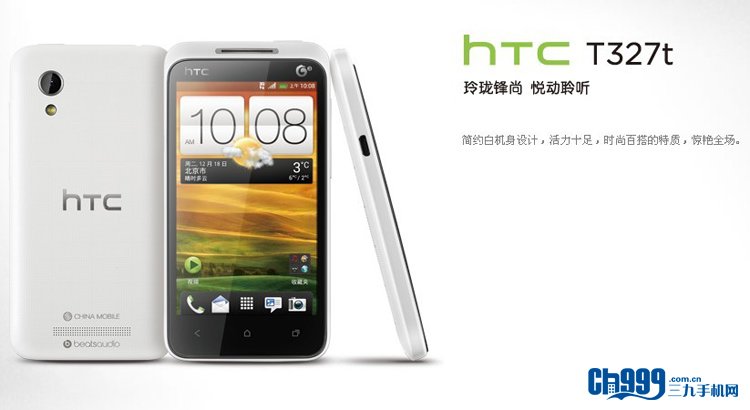 HTC T327t的详细参数