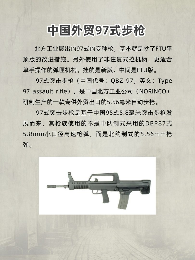 中国外贸97式步枪