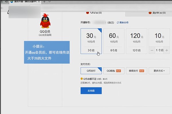 qq大于2g的文件传输怎么传？