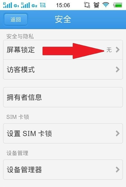 Volvo 手机开机锁屏了怎么解