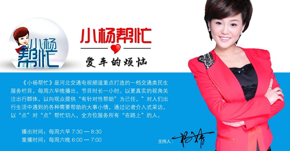 河北交通电视频道的栏目介绍