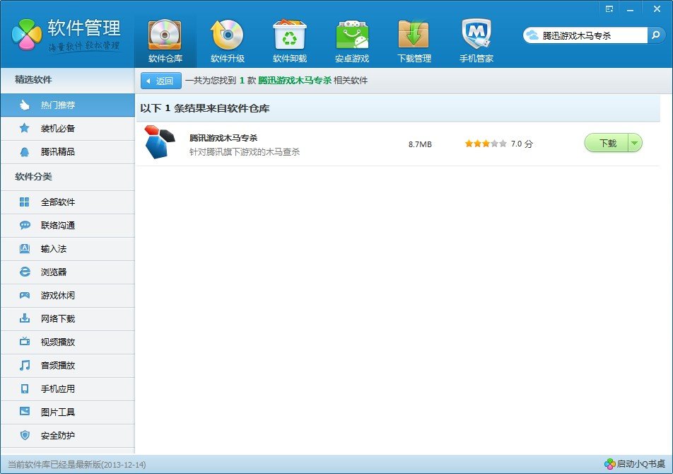 腾迅游戏木马专杀哪里下?