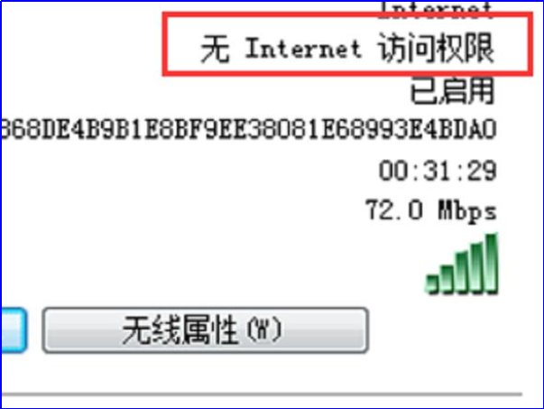 电脑连上wifi却无internet访问什么原因?