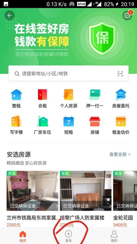 租房子出去可以挂在哪些网上？