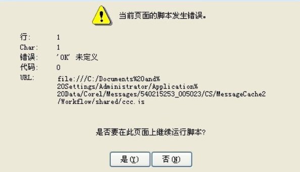 当前页脚本发生错误怎么办