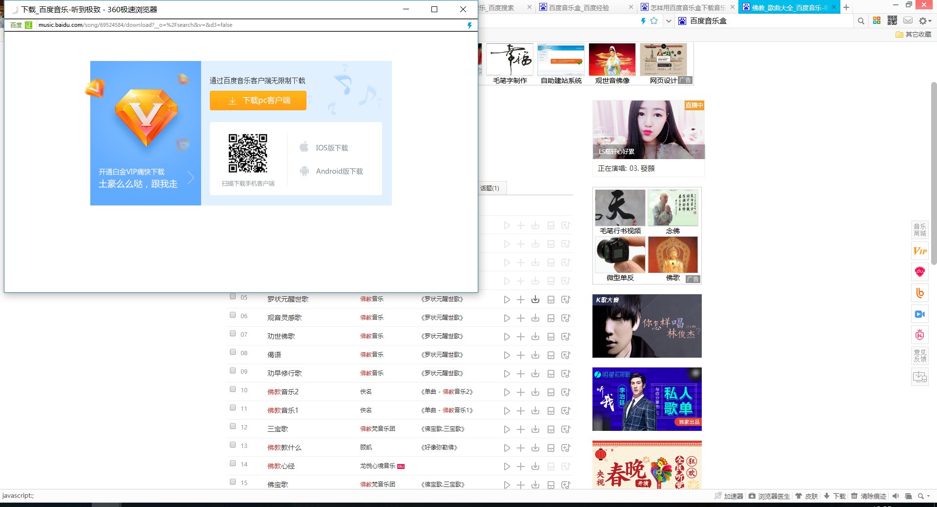 怎样在手机上下载佛歌呢？